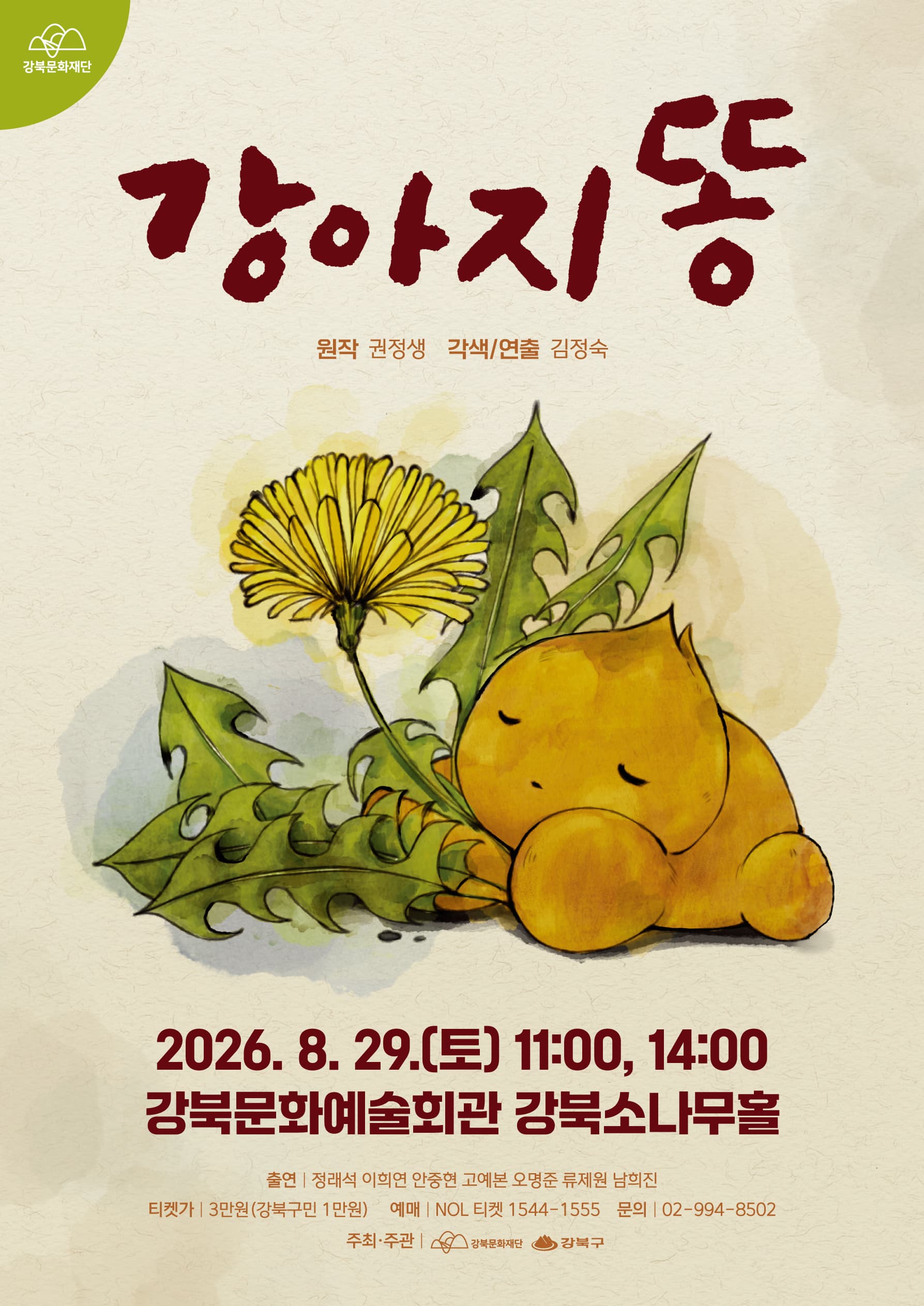 [강북문화재단] 어린이연극 대표 이미지