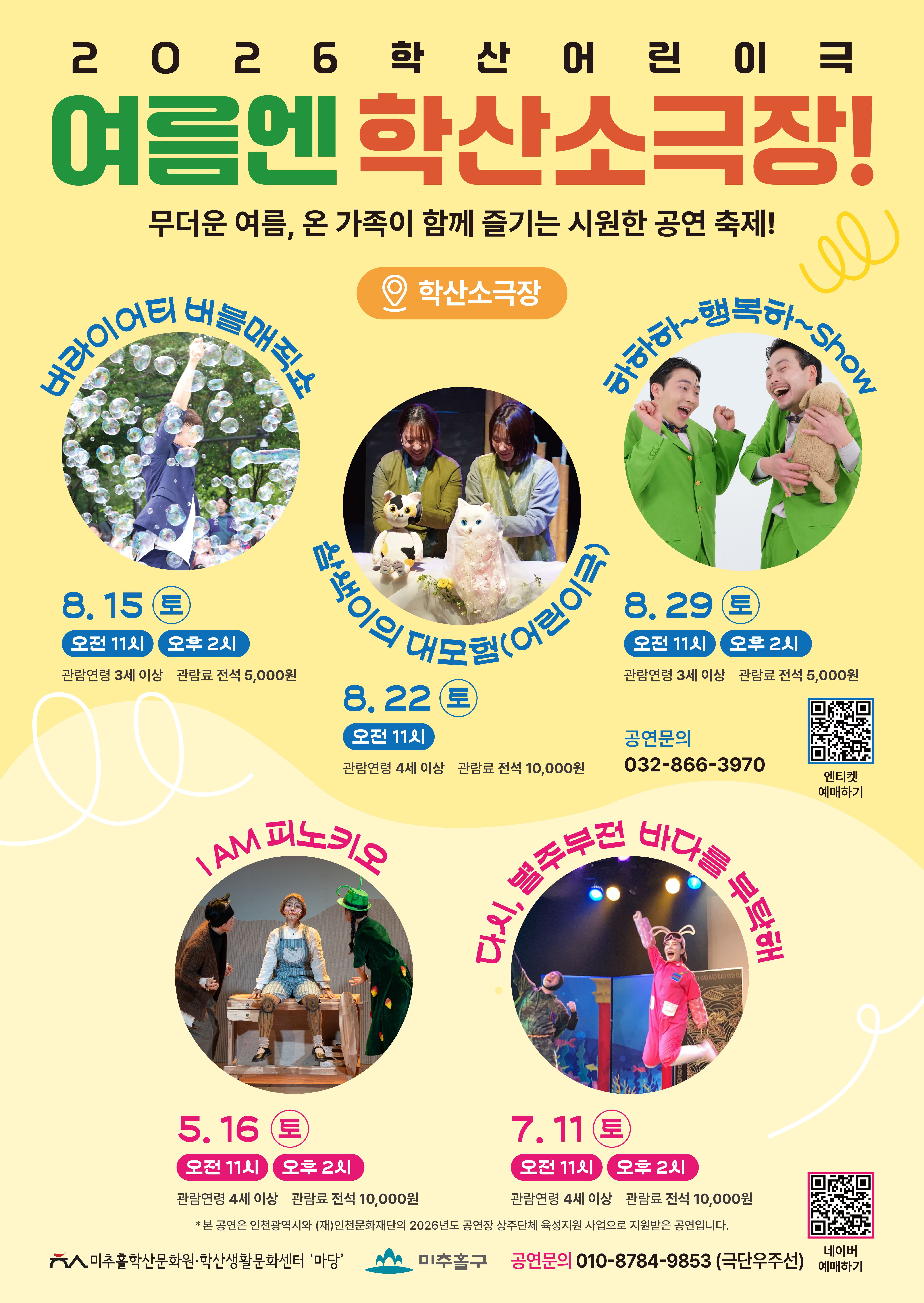 2026 학산어린이극 공연 안내 대표 이미지