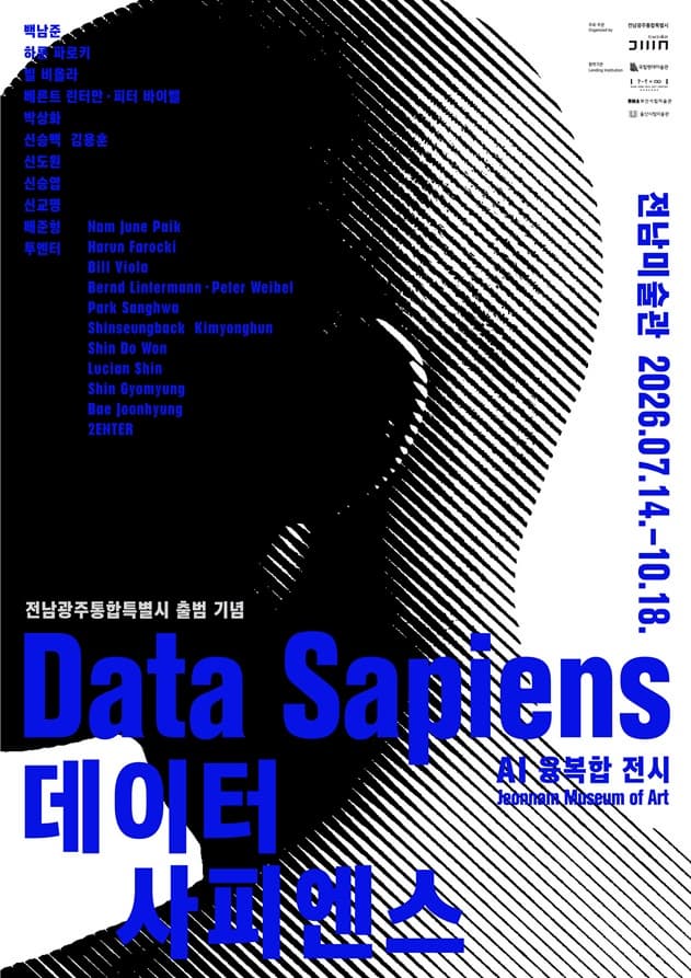 《데이터 사피엔스》 Data Sapiens 대표 이미지