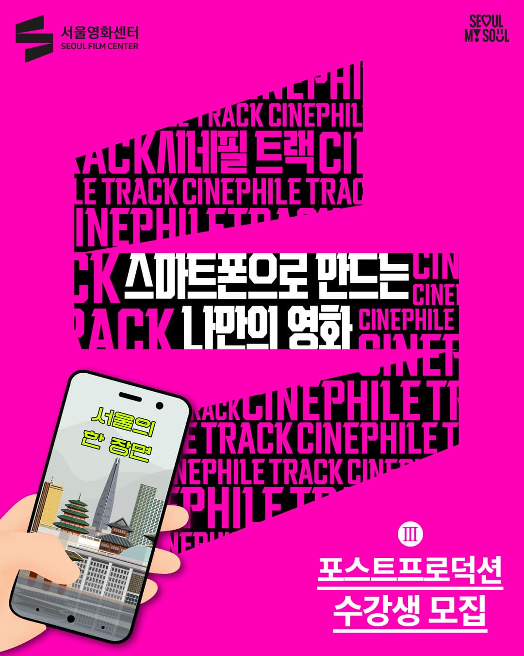[서울영화센터] 공고 오픈! 대표 이미지