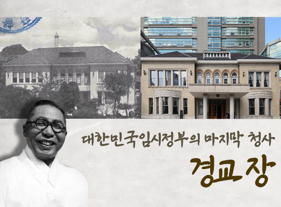 경교장 전시해설 사전예약 (8월) 대표 이미지