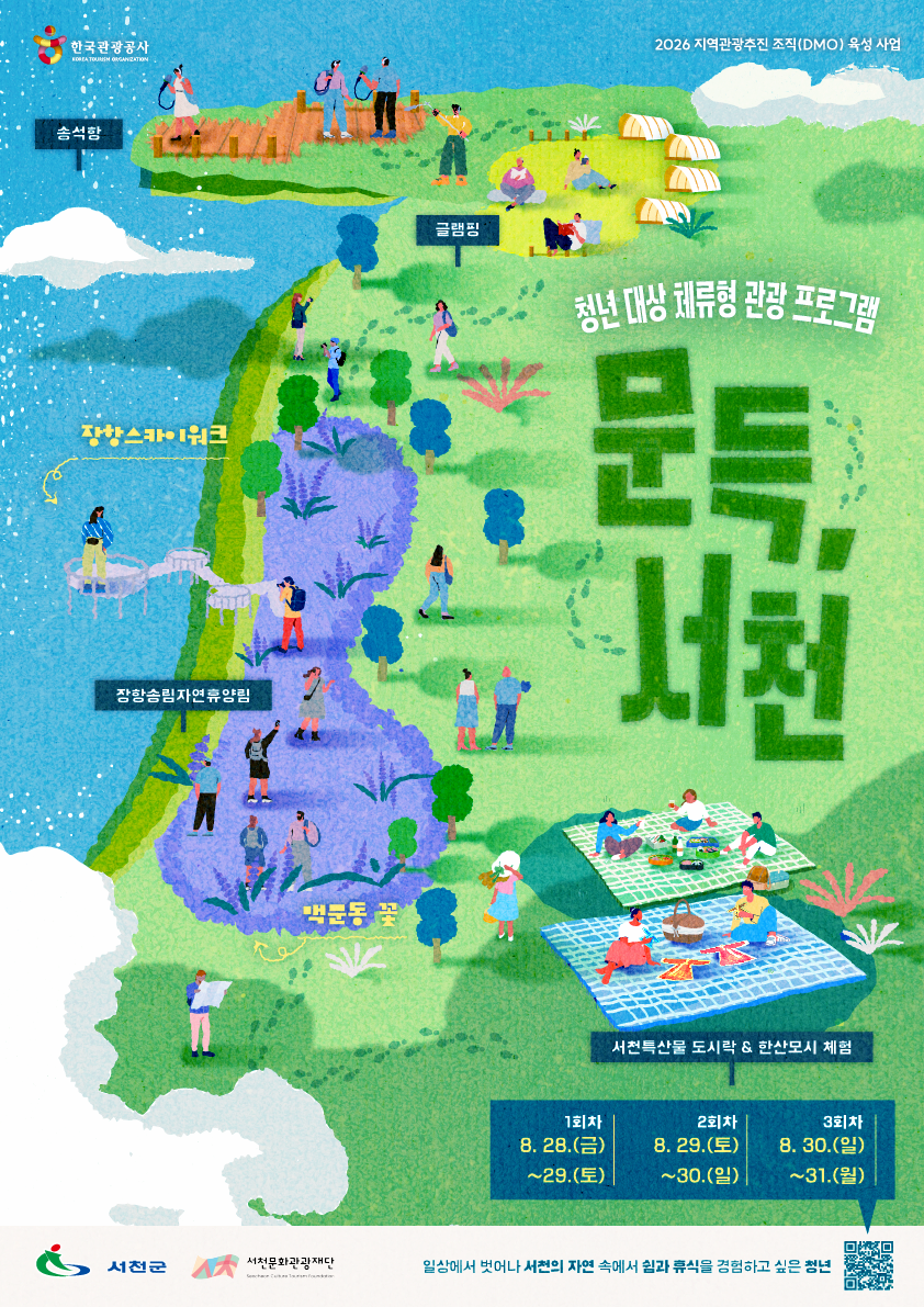 청년 대상 체류형 관광 프로그램 대표 이미지