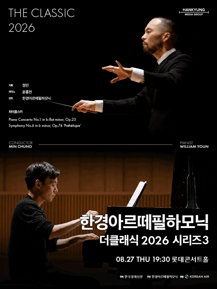 한경아르떼필하모닉 정기연주회: 한경아르떼필하모닉 더클래식 시리즈3 대표 이미지