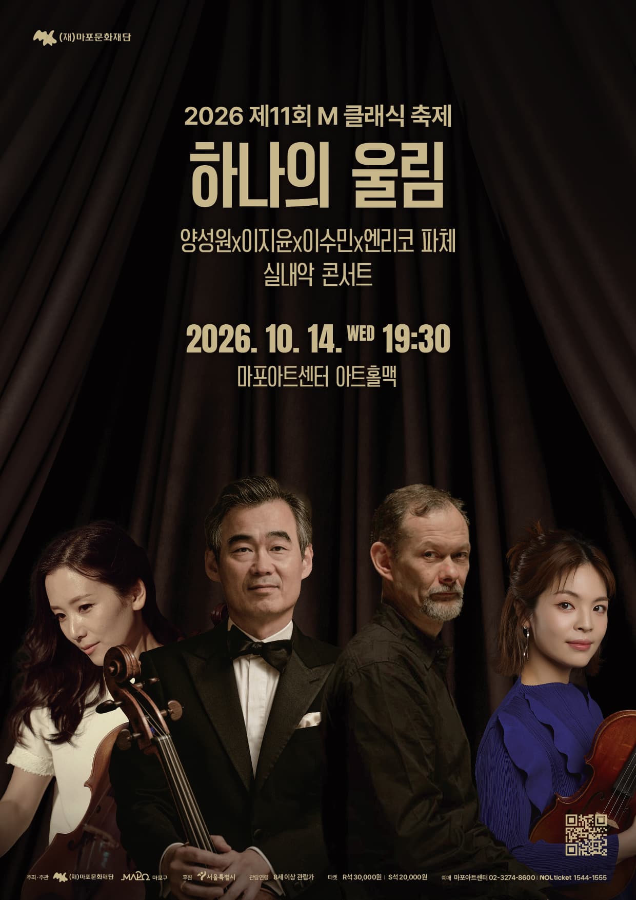 [마포문화재단] 제11회 M 클래식 축제 대표 이미지