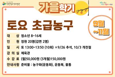 토요초급농구_가을학기[생활체육_단원] 대표 이미지