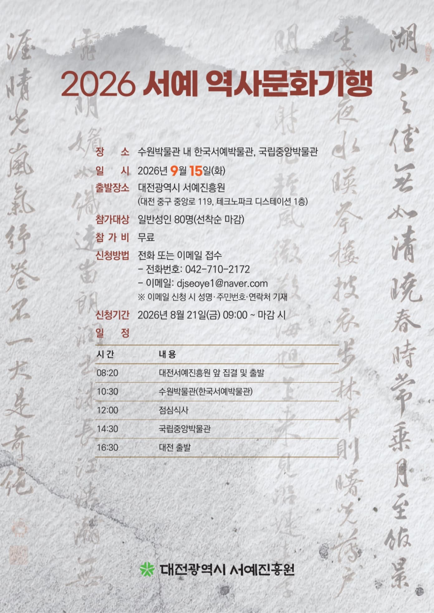 대전광역시 서예진흥원 대표 이미지
