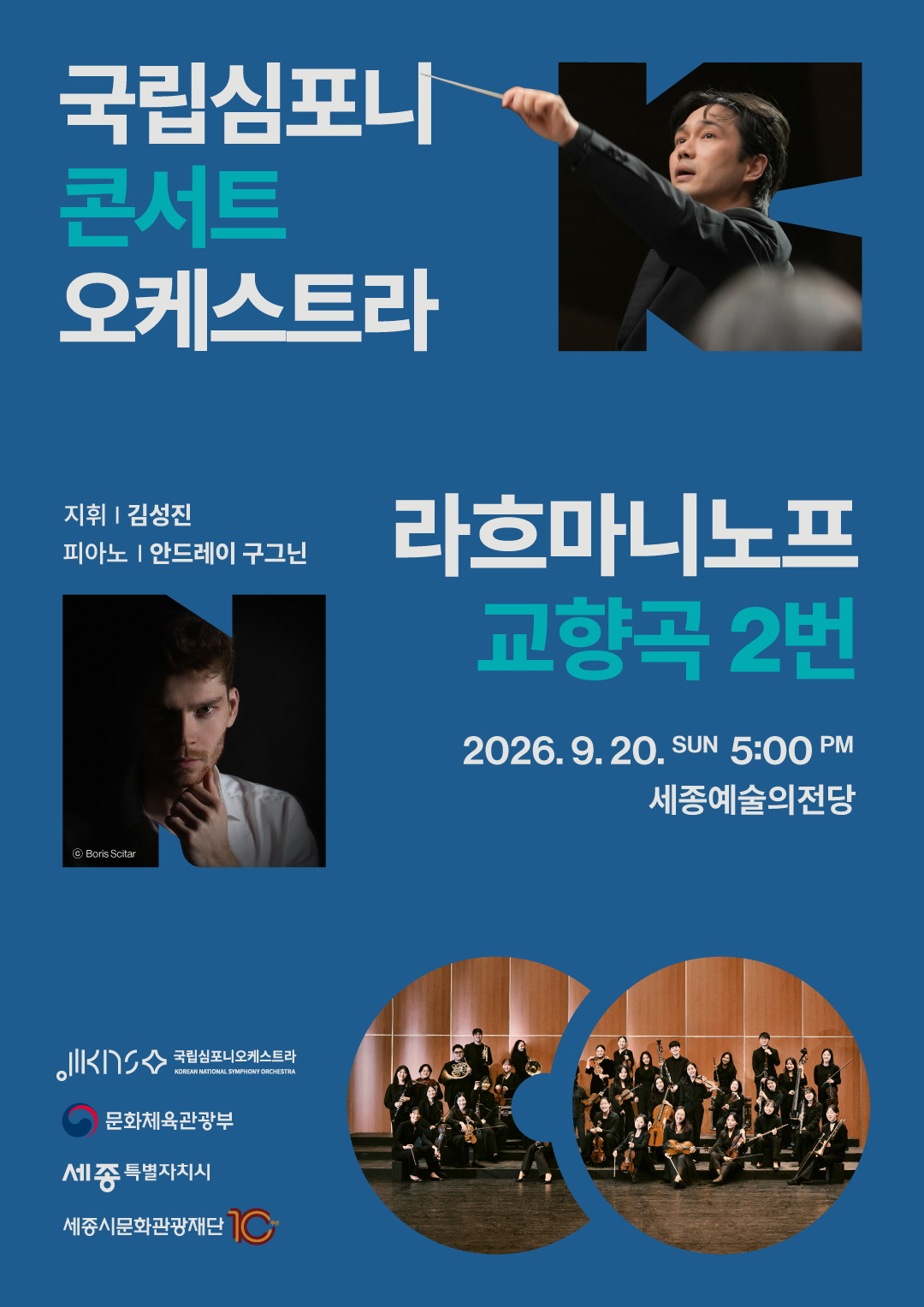 국립심포니콘서트오케스트라 대표 이미지