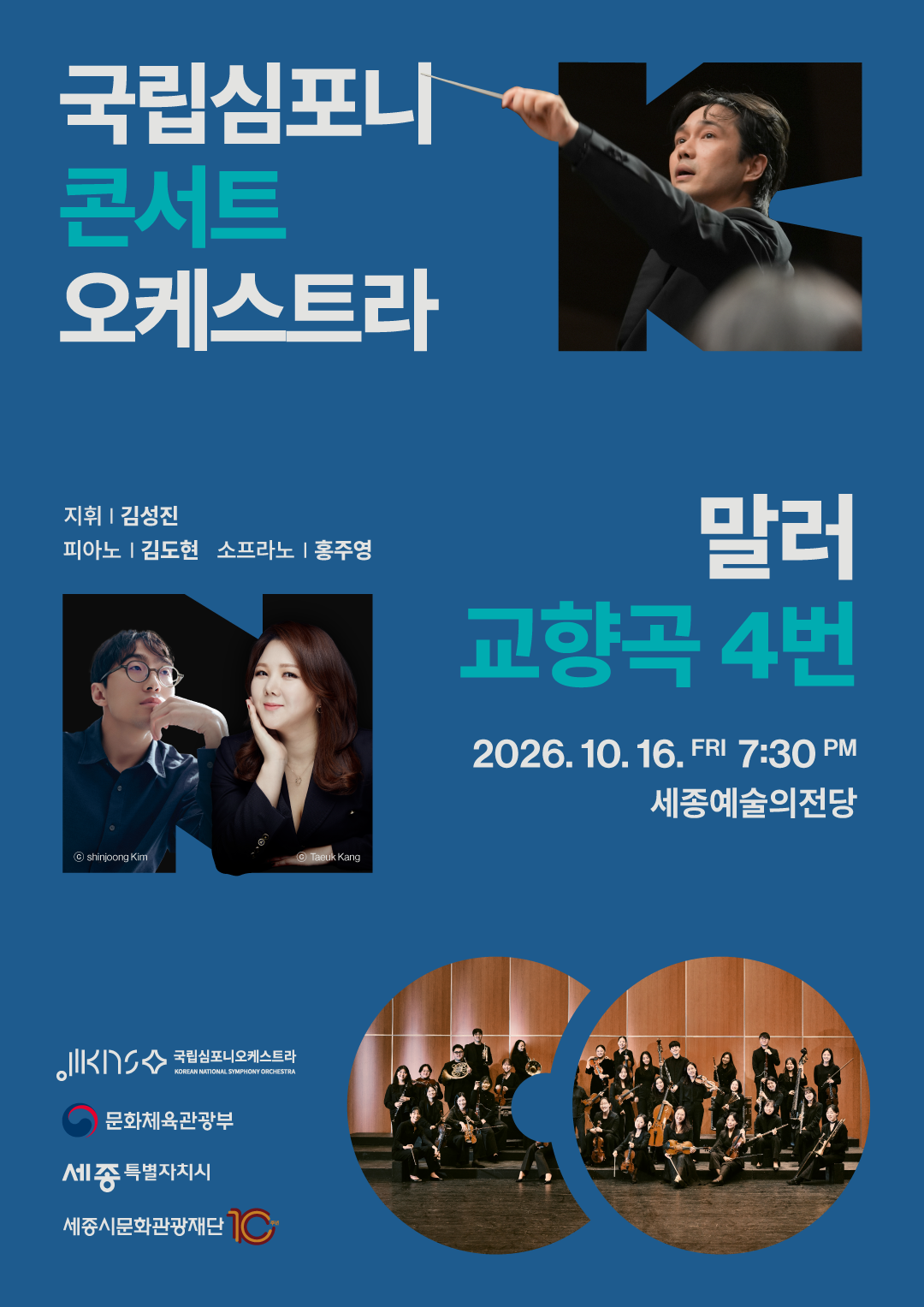 국립심포니콘서트오케스트라 대표 이미지