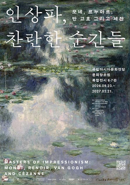 인상파, 찬란한 순간들 대표 이미지