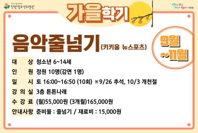 [감면]키키움뉴스포츠＆음악줄넘기_가을학기[생활체육_단원] 대표 이미지