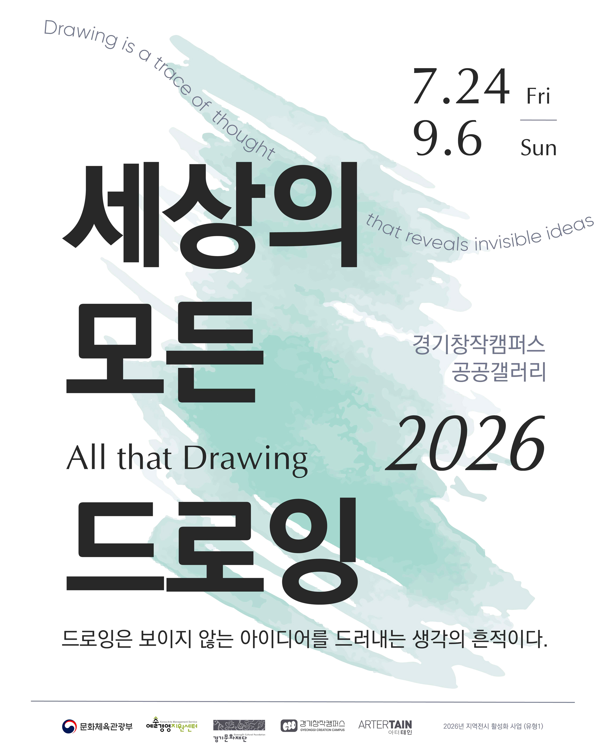 《세상의 모든 드로잉 All that Drawing》 대표 이미지