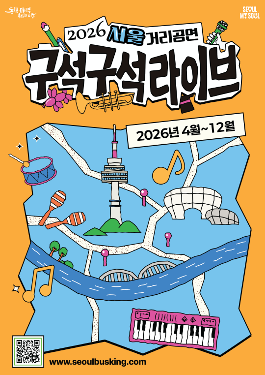 2026 서울거리공연 구석구석라이브 대표 이미지