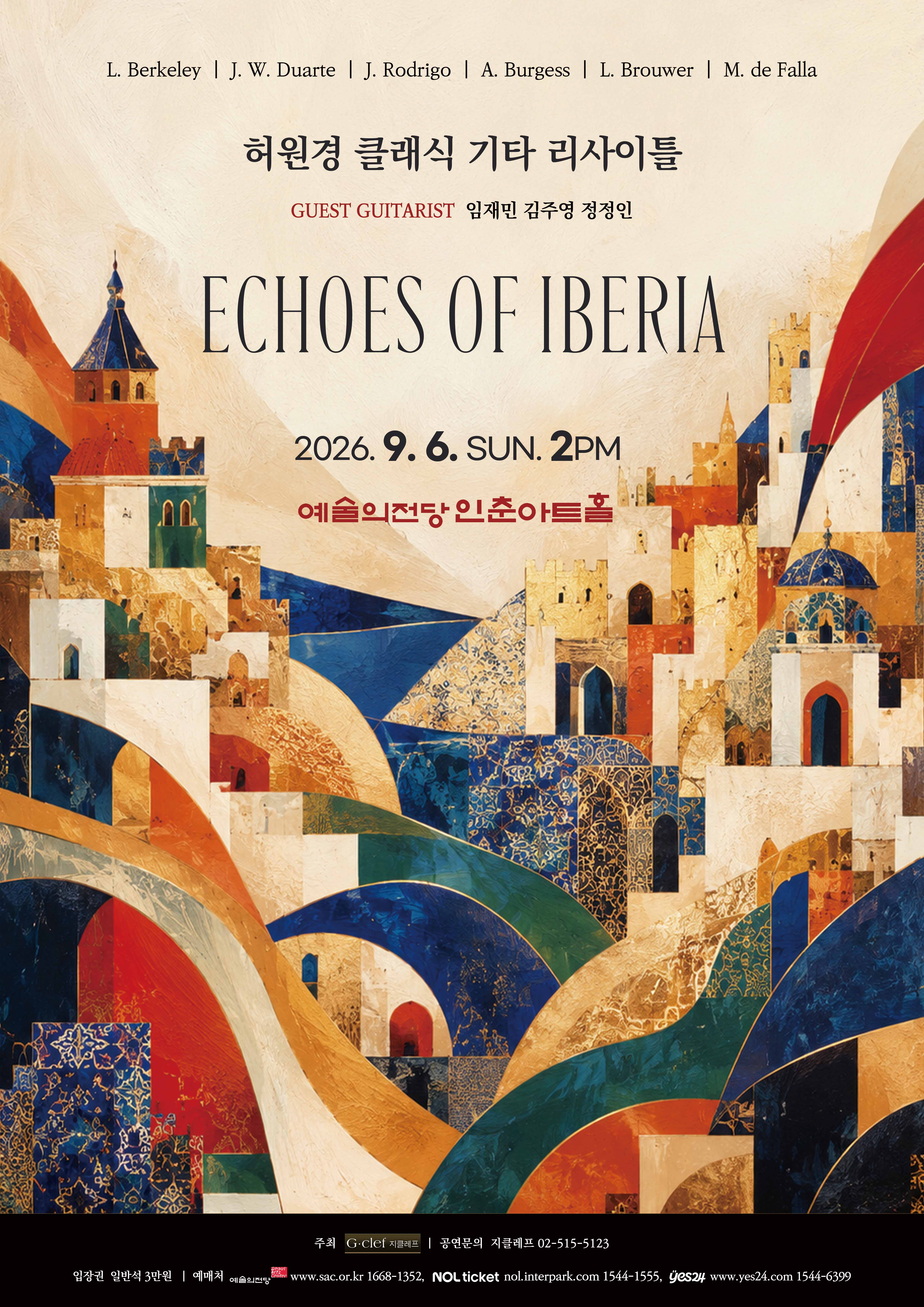 허원경 클래식 기타 리사이틀 "Echoes of Iberia" 대표 이미지