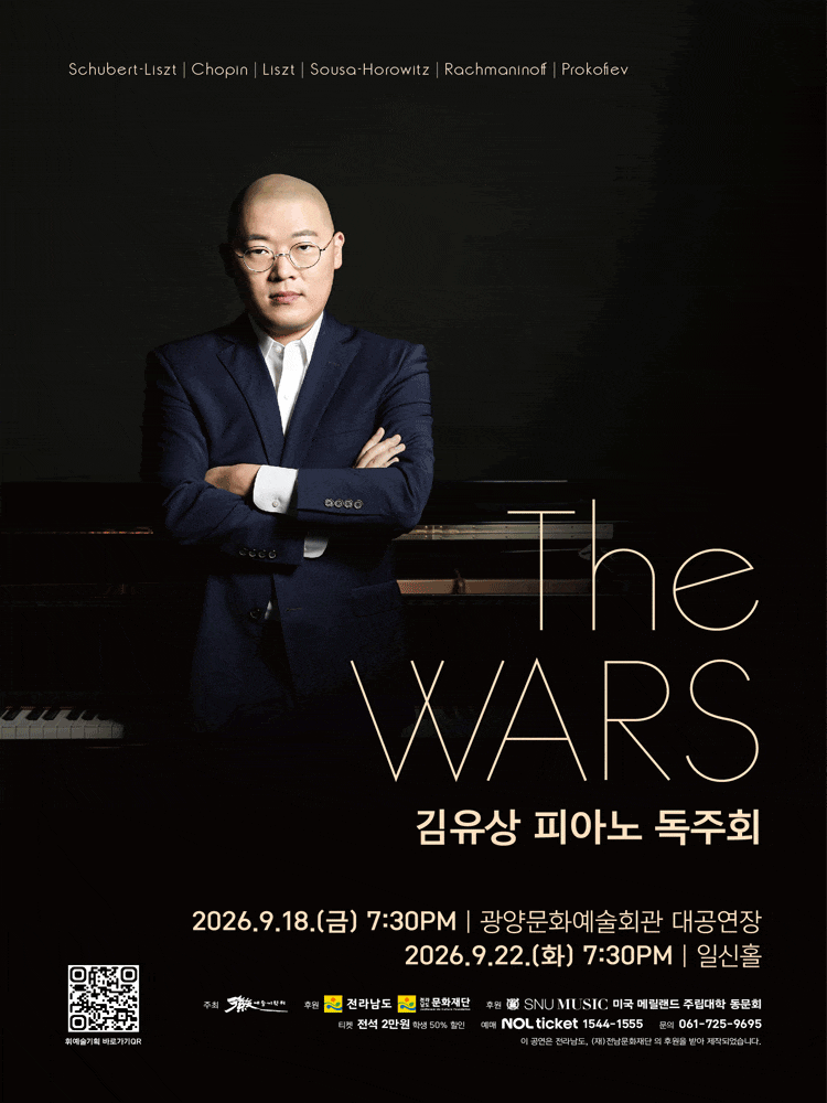 [광양] 김유상 피아노 독주회: The WARS 대표 이미지