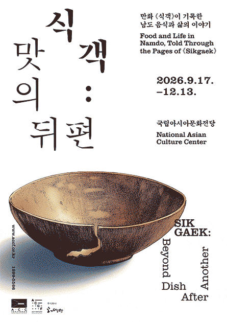 식객: 맛의 뒤편 대표 이미지