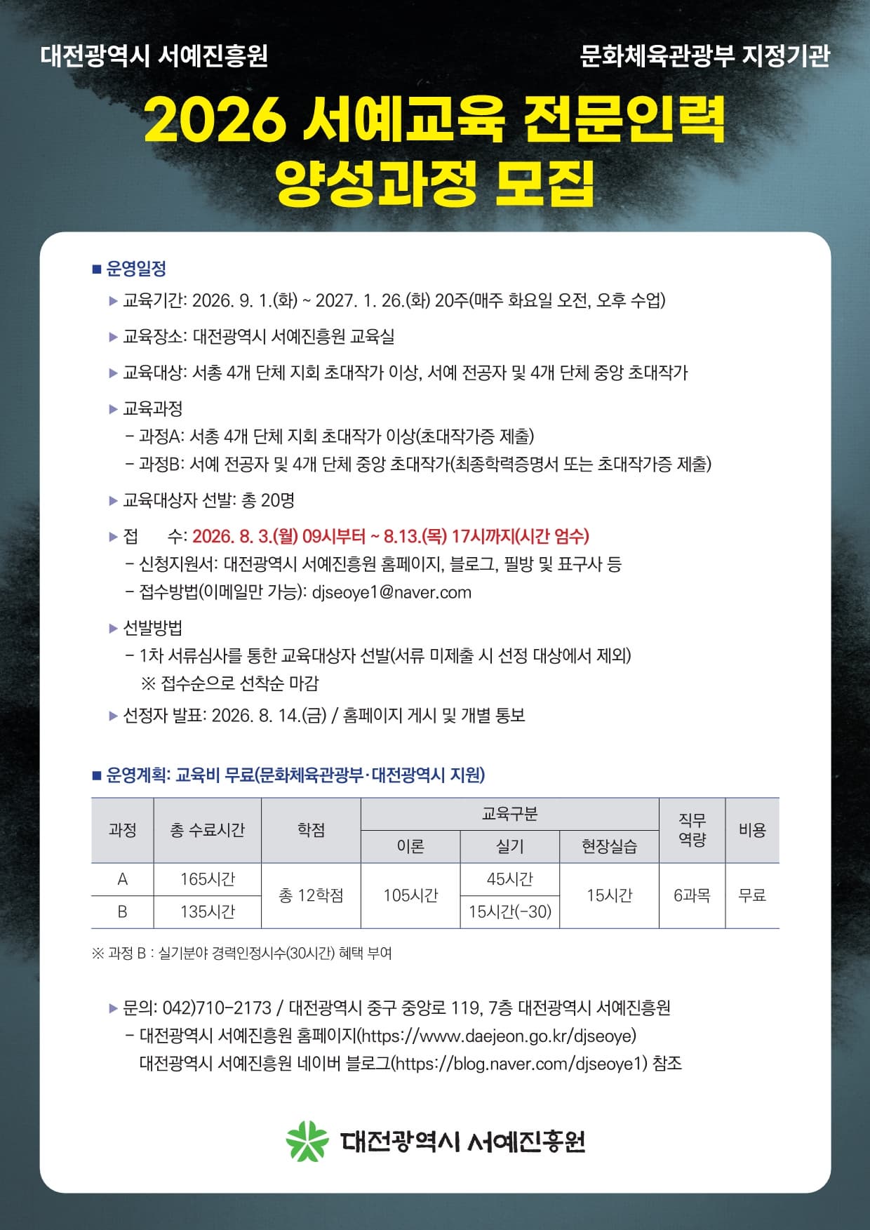 대전광역시 서예진흥원 대표 이미지
