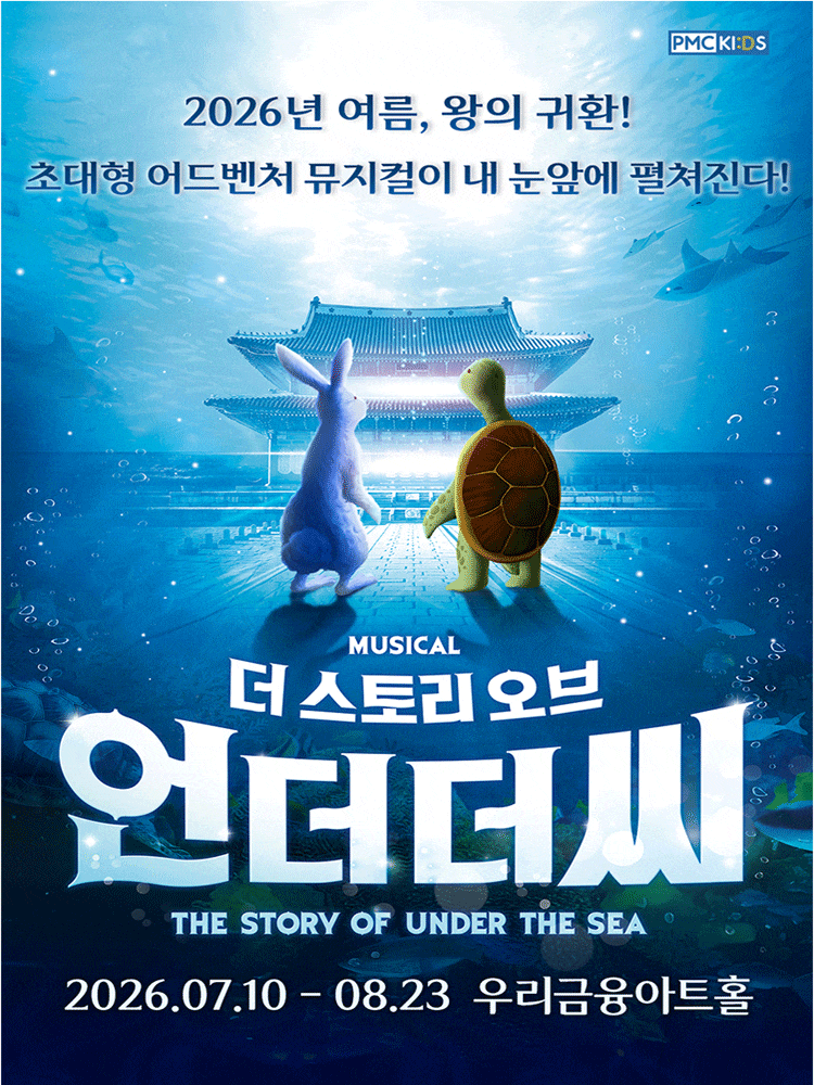더 스토리 오브 언더더씨 대표 이미지