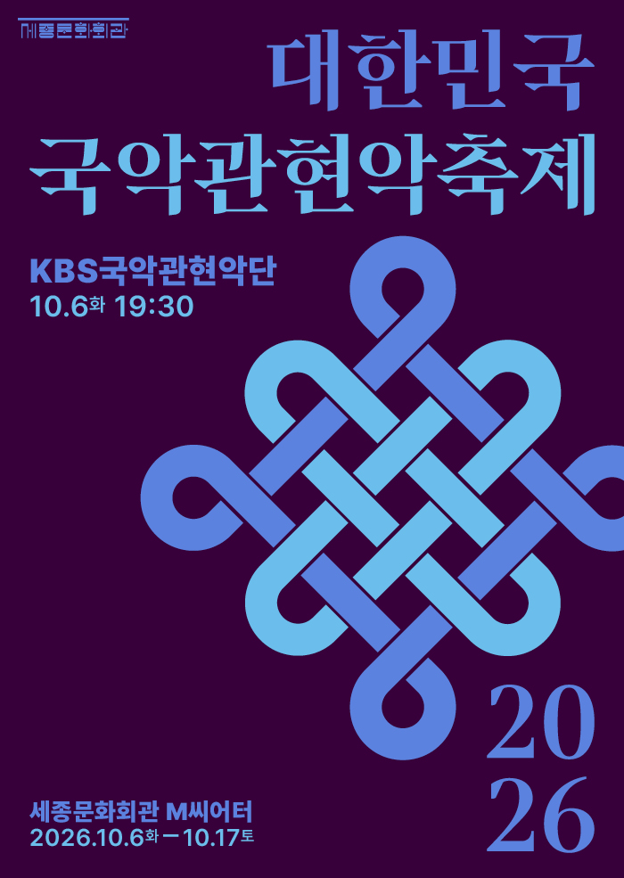 KBS국악관현악단 대표 이미지