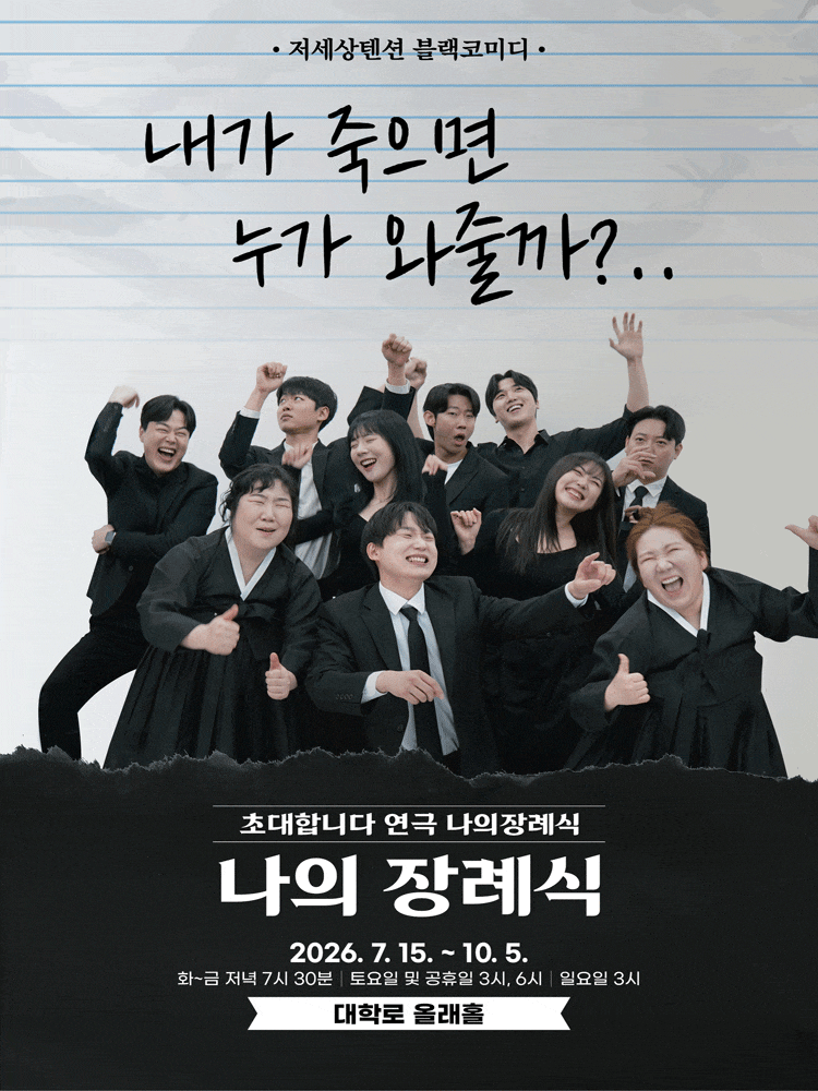 나의 장례식 대표 이미지