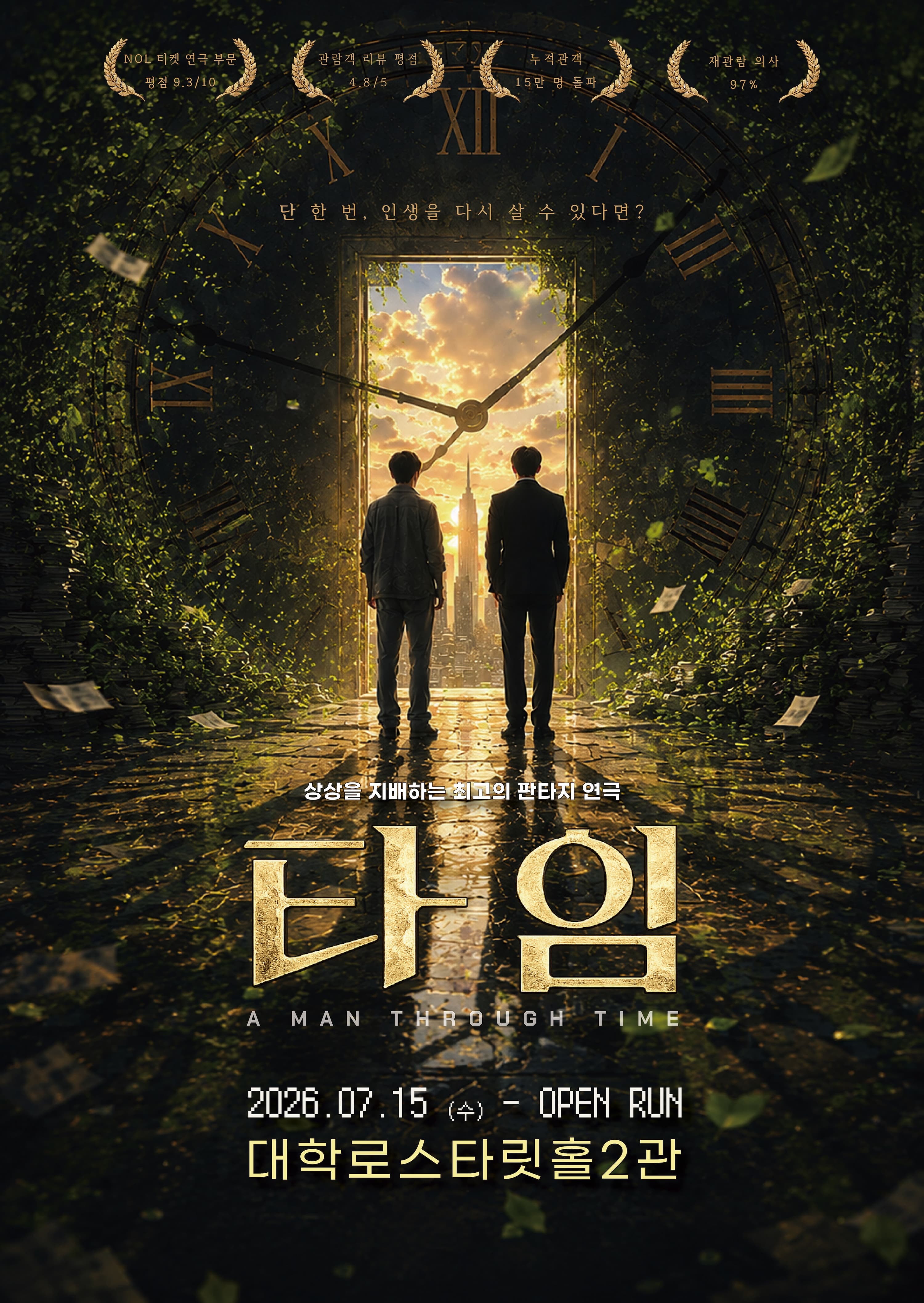 대학로1등 코믹판타지연극 대표 이미지