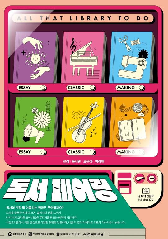 [마포구립서강도서관] 6-11월/길 위의 인문학 [독서 페어링：All that library to do] 대표 이미지