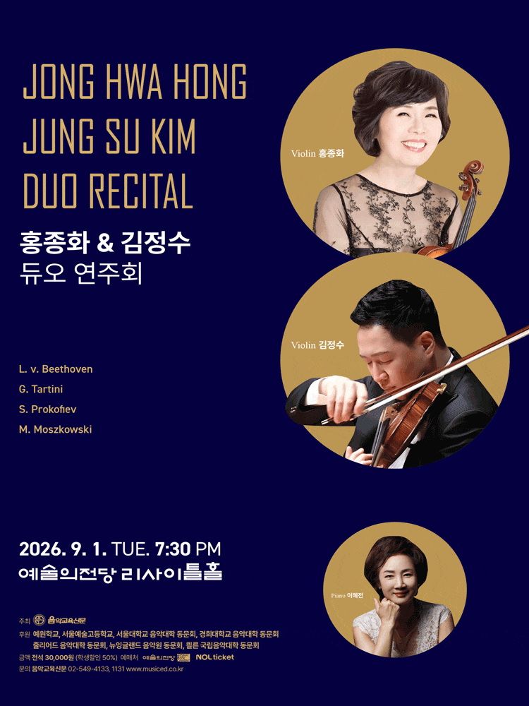 홍종화 & 김정수 듀오 연주회 대표 이미지