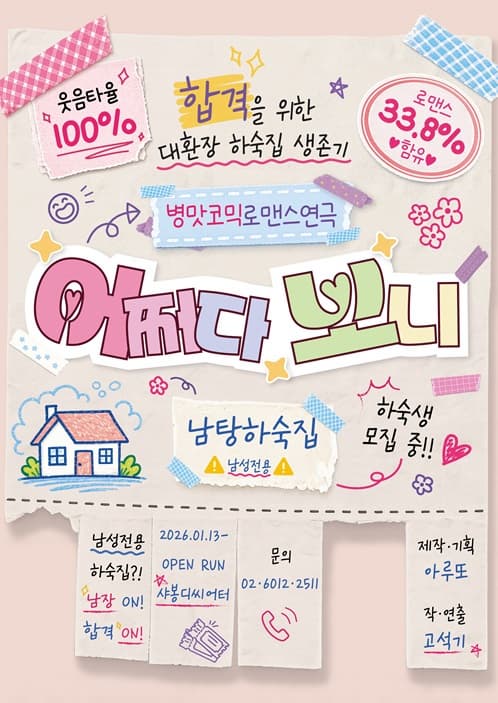 병맛코믹 로맨스연극 대표 이미지
