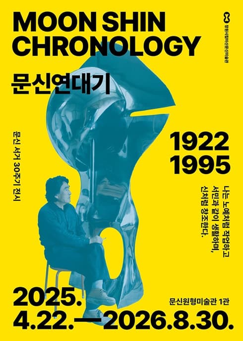 문신연대기 Moon Shin Chronology 대표 이미지