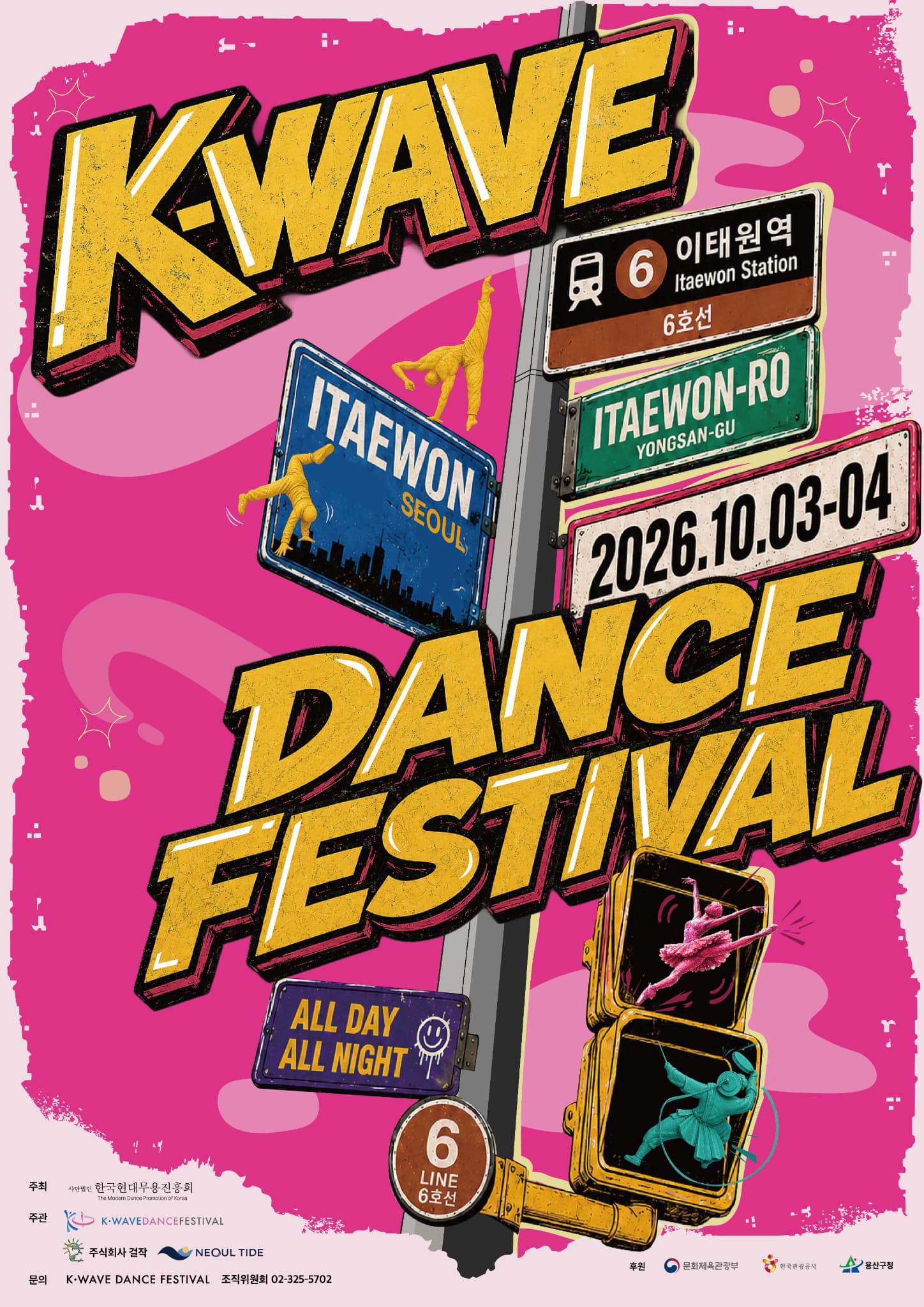 2026 K-Wave Dance Festival 대표 이미지