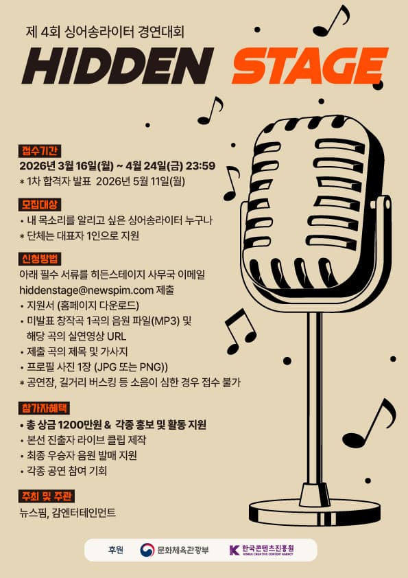 제4회 싱어송라이터 경연대회 히든스테이지 대표 이미지