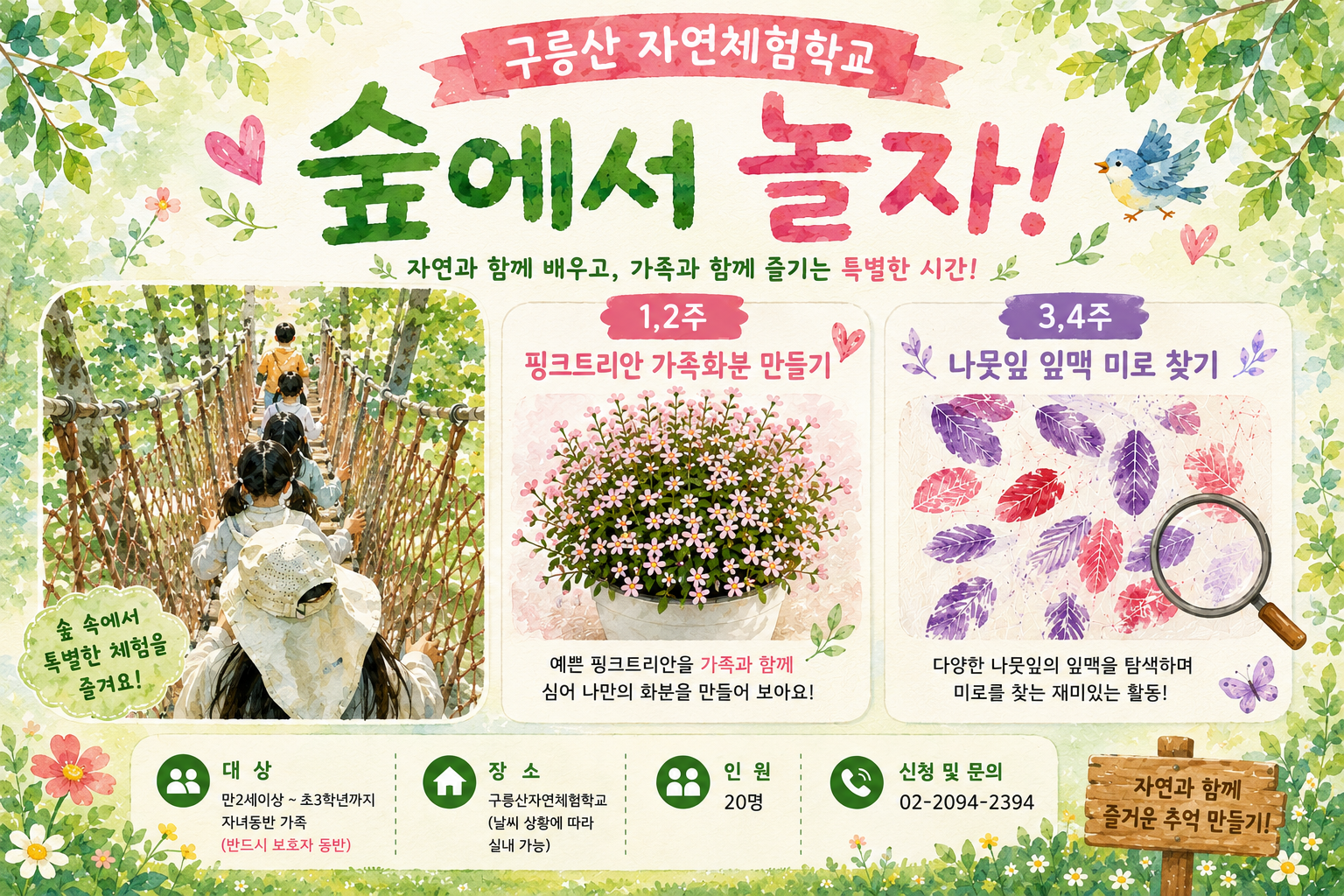 (중랑구)구릉산자연체험학교 - 8월 계절별 숲 체험 및 생태 놀이(만2세~초3 자녀동반 가족) 대표 이미지