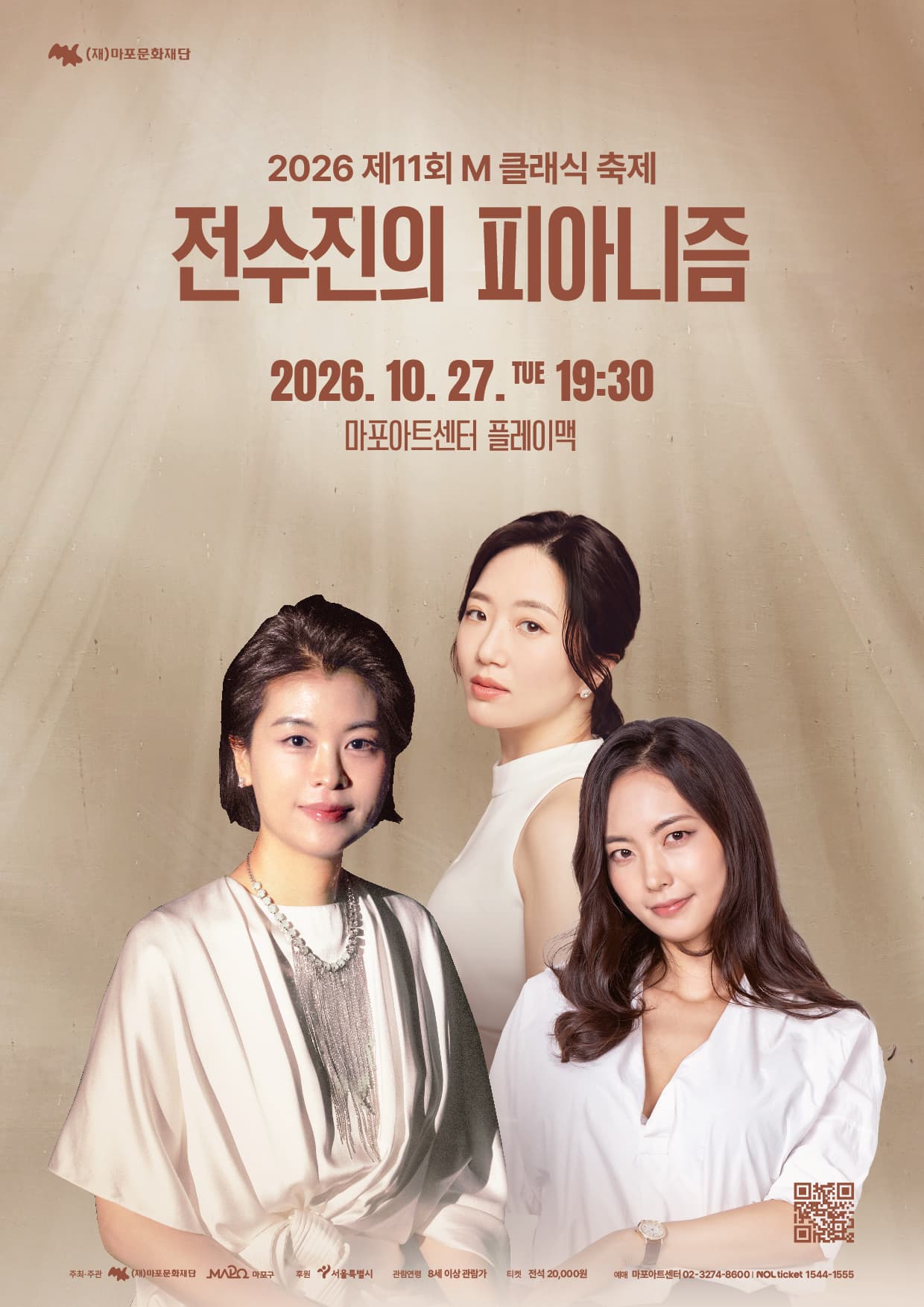 [마포문화재단] 제11회 M 클래식 축제 대표 이미지