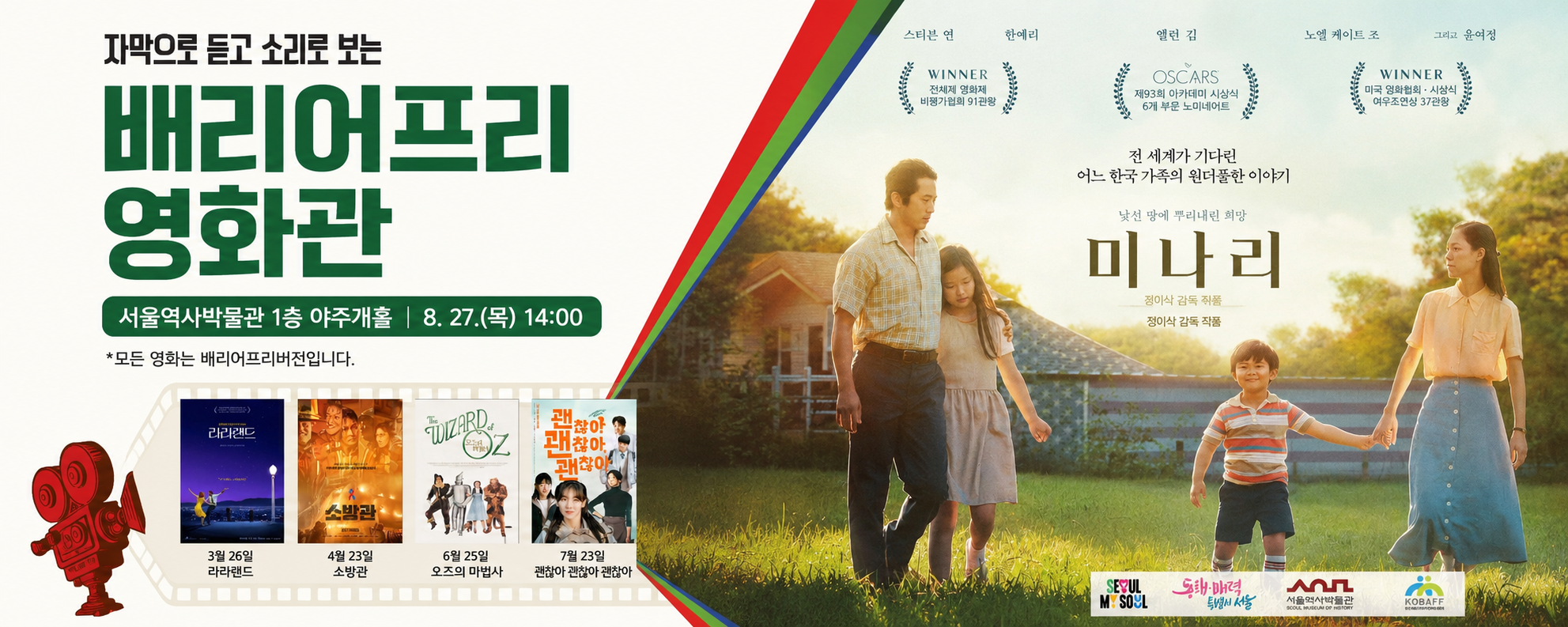 제5회 서울역사박물관 배리어프리영화관 상영 대표 이미지