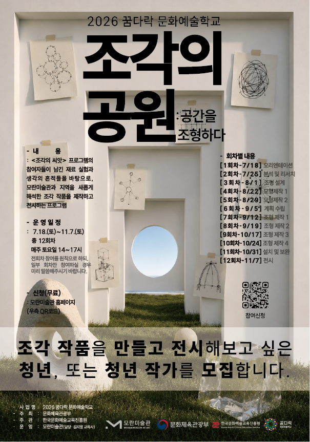 2026 꿈다락문화예술학교 대표 이미지