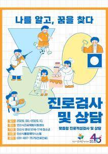 2026 진로검사 및 상담 8/29 대표 이미지
