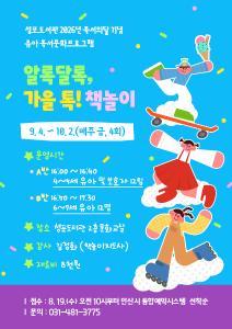 (유아4-5세) 성포도서관 독서의 달 기념 독서문화프로그램 대표 이미지
