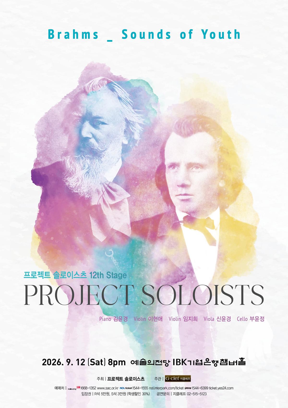 프로젝트 솔로이스츠 제12회 정기연주회 "Brahms _ Sounds of Youth" 대표 이미지