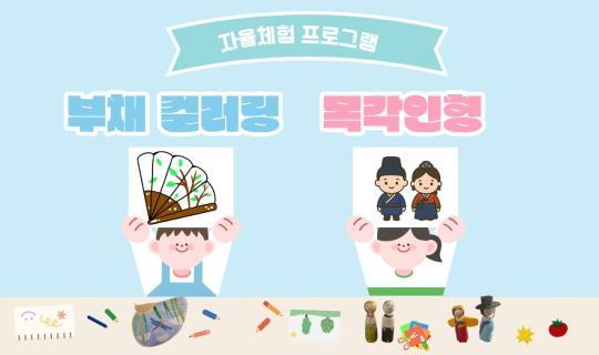 [서울우리소리박물관] 2026 자율학습 프로그램 [우리소리 친구들] 대표 이미지