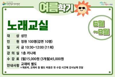 노래교실_여름학기(8월)[사회교육_단원] 대표 이미지