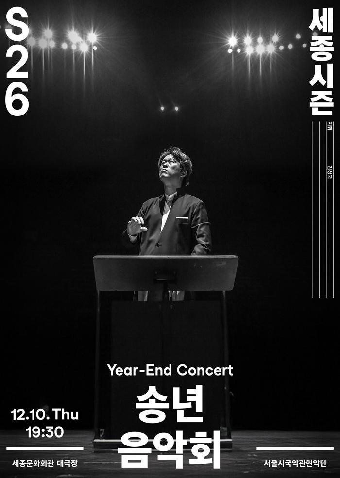 Year-End Concert 대표 이미지