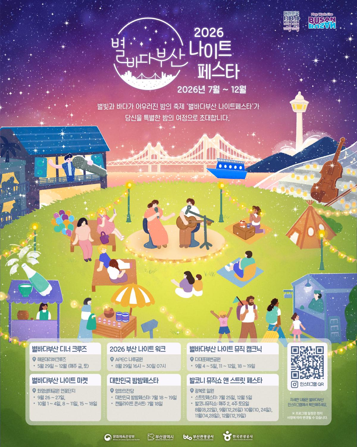 2026 별바다부산 나이트페스타 대표 이미지
