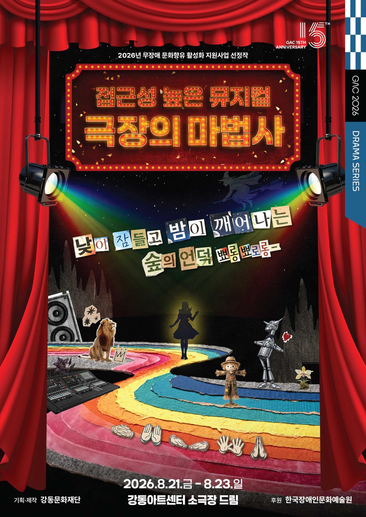 접근성 높은 뮤지컬 대표 이미지