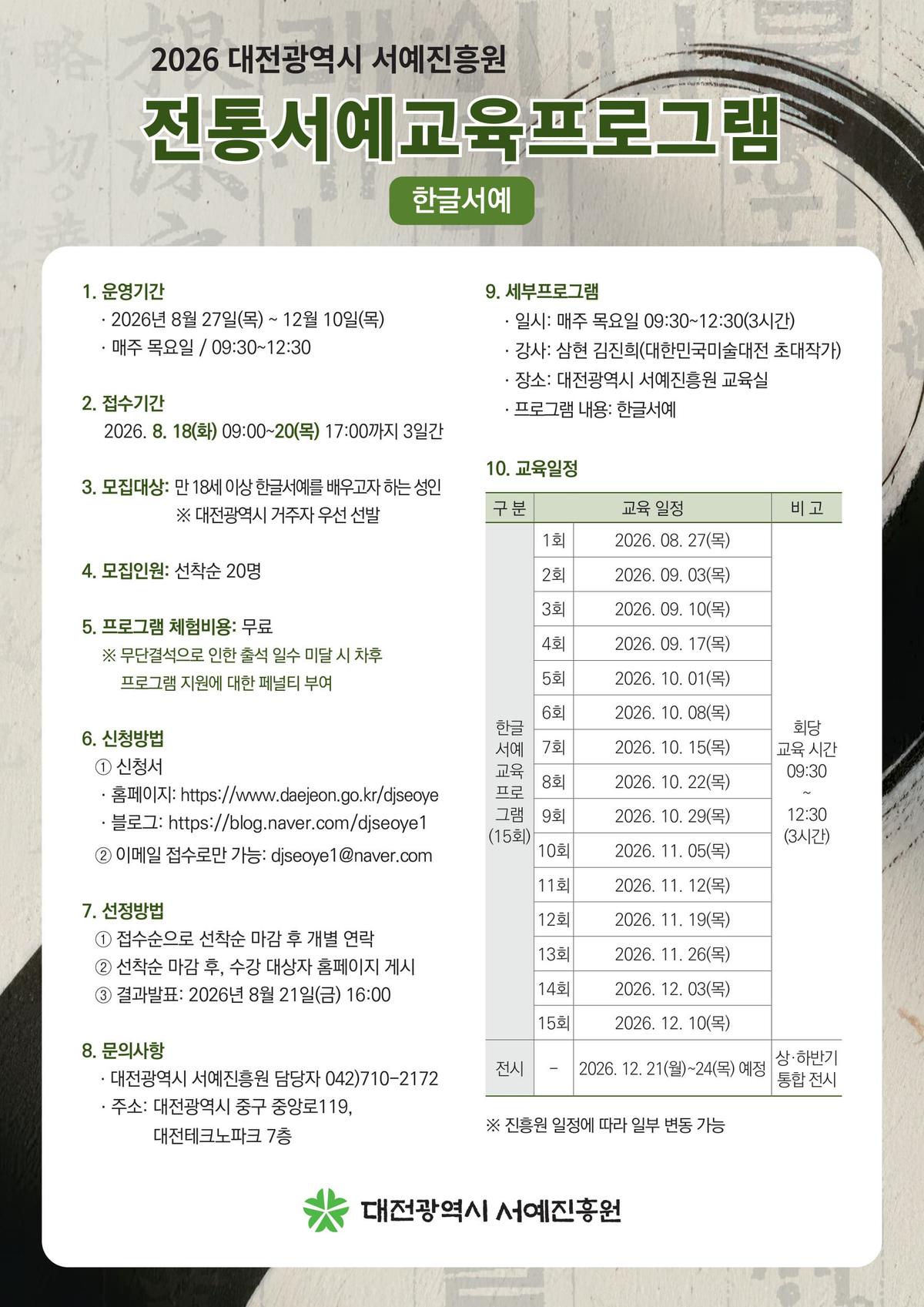 대전광역시 서예진흥원 대표 이미지