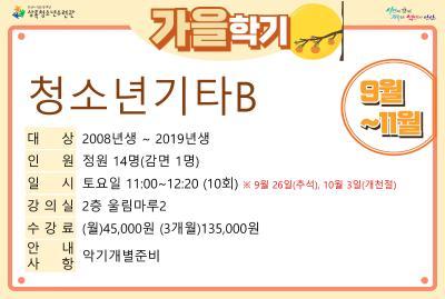 [감면]청소년기타B_가을학기(사회교육) 대표 이미지