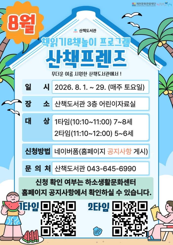 2026년 8월 산책프렌즈 책놀이 프로그램 대표 이미지