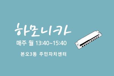 하모니카 대표 이미지