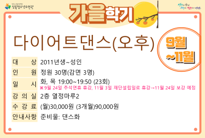 [감면]다이어트댄스(오후)_가을학기(생활체육) 대표 이미지