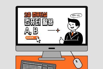 컴퓨터 활용 A - 9월 대표 이미지