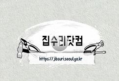 집수리닷컴 실습강좌 - 내 손으로 직접 하는 집수리 대표 이미지