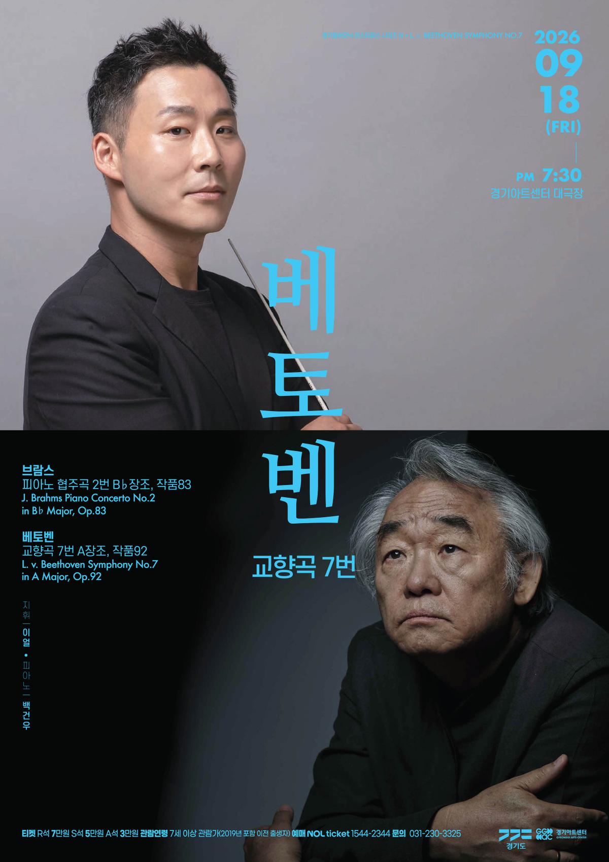 경기필 마스터피스 시리즈 IV 대표 이미지